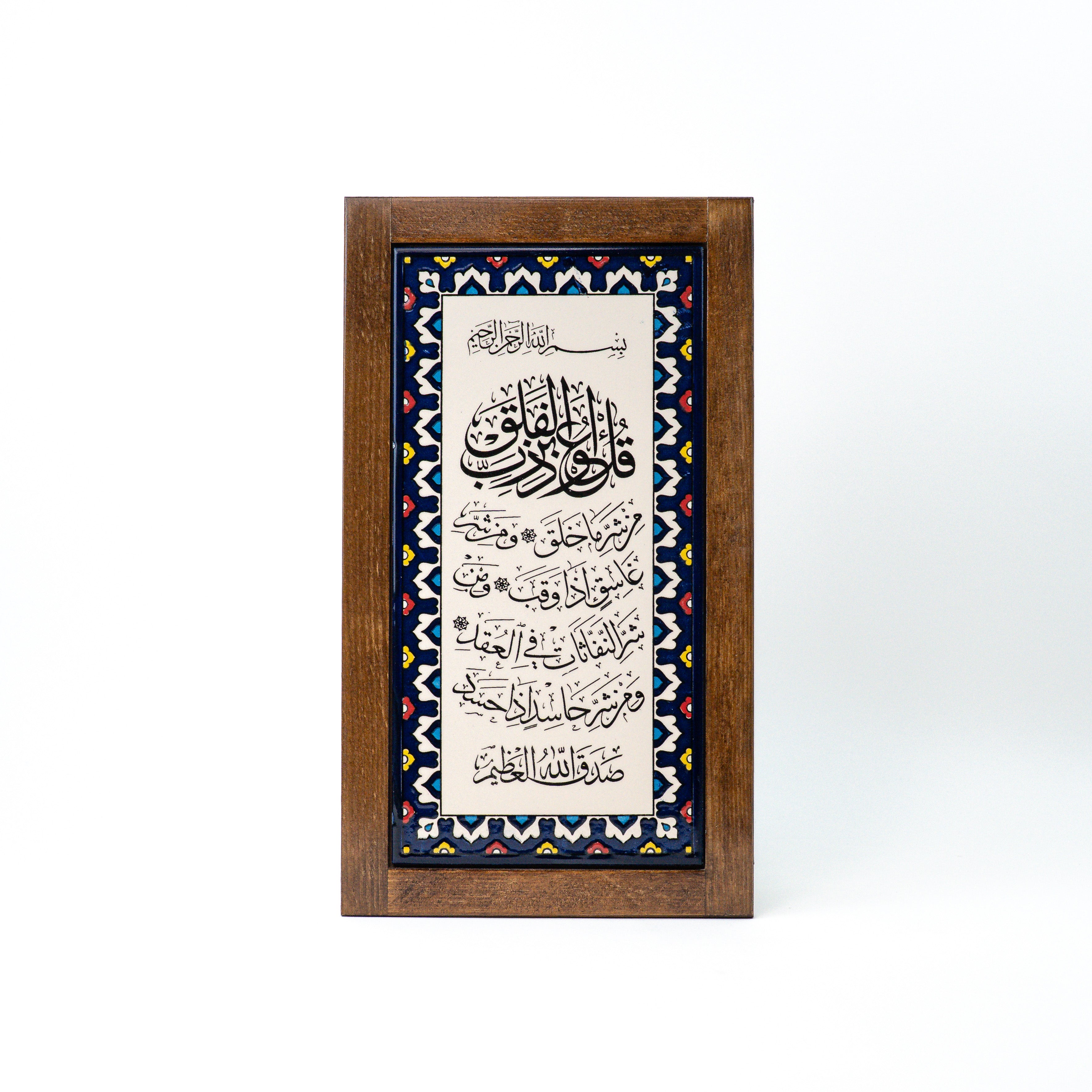 Wall decoration - Alfalaq