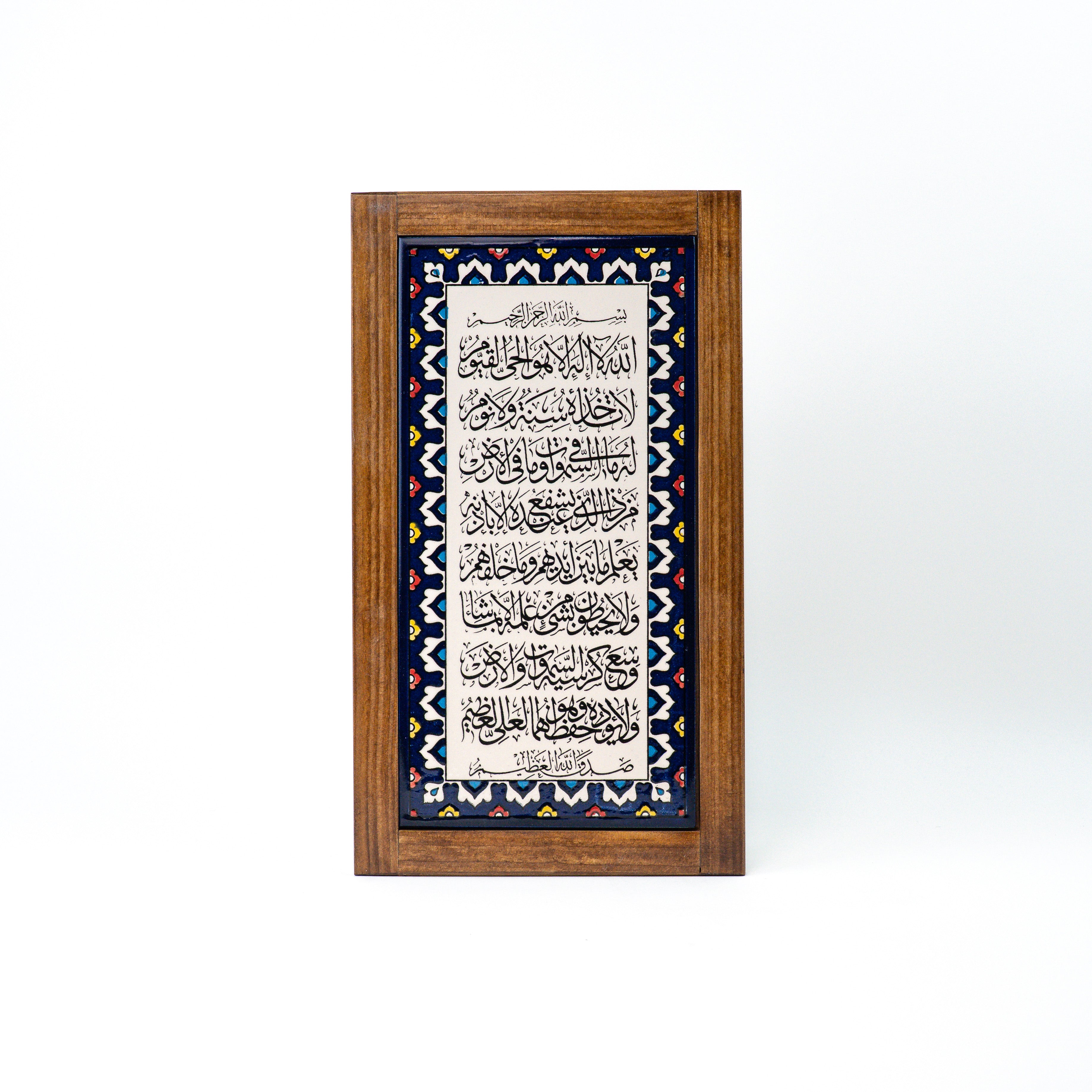 Wall decoration - Ayat Alkursi